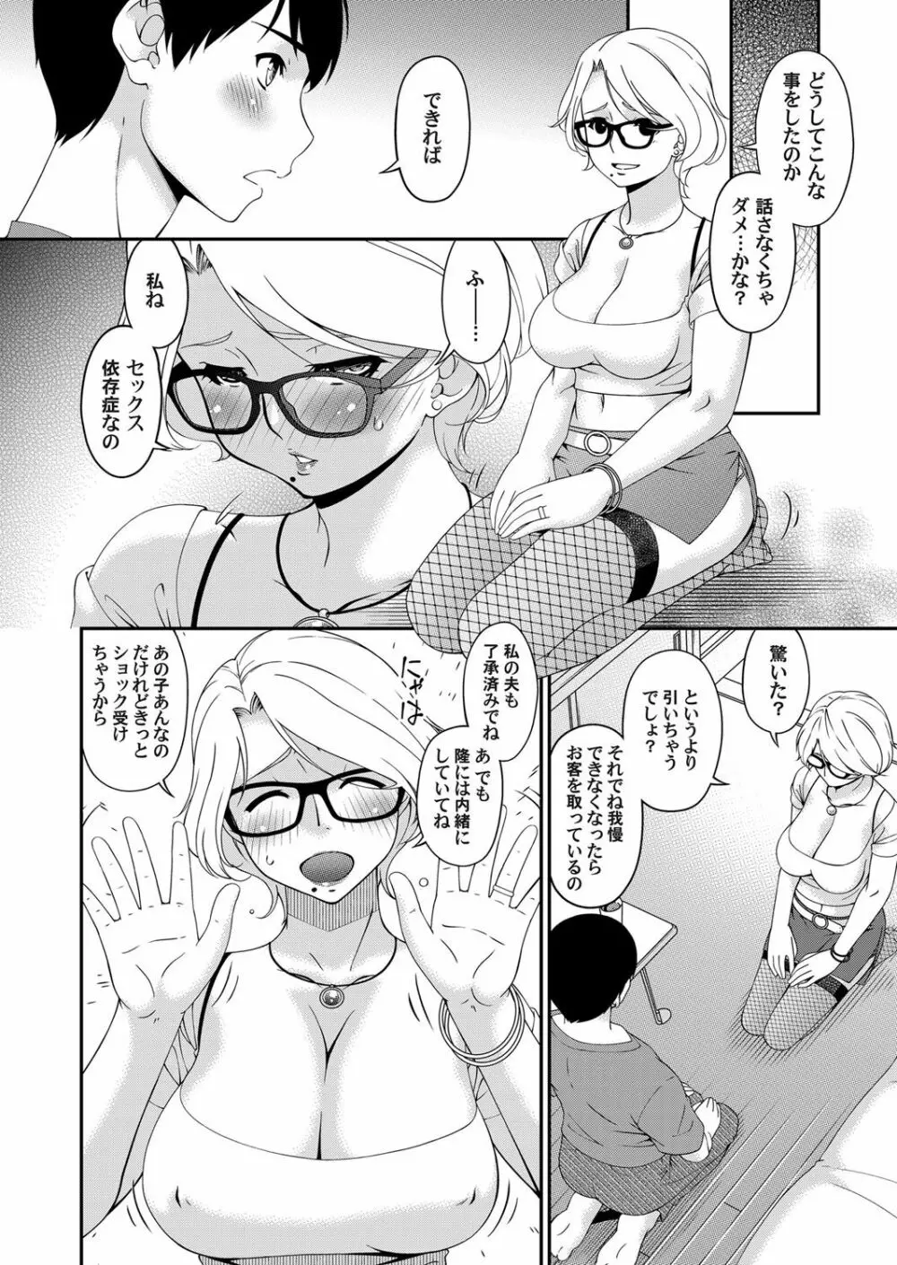 コミックマグナム Vol.122 Page.29