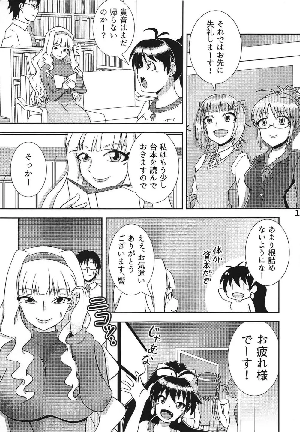 搾り姫 Page.2