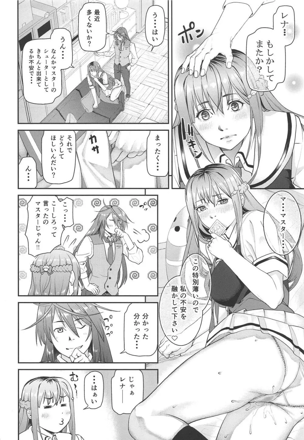 ファントム モーティブ Page.7