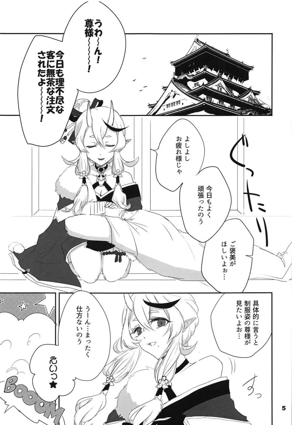 制服わらわとえっちしよう? Page.4