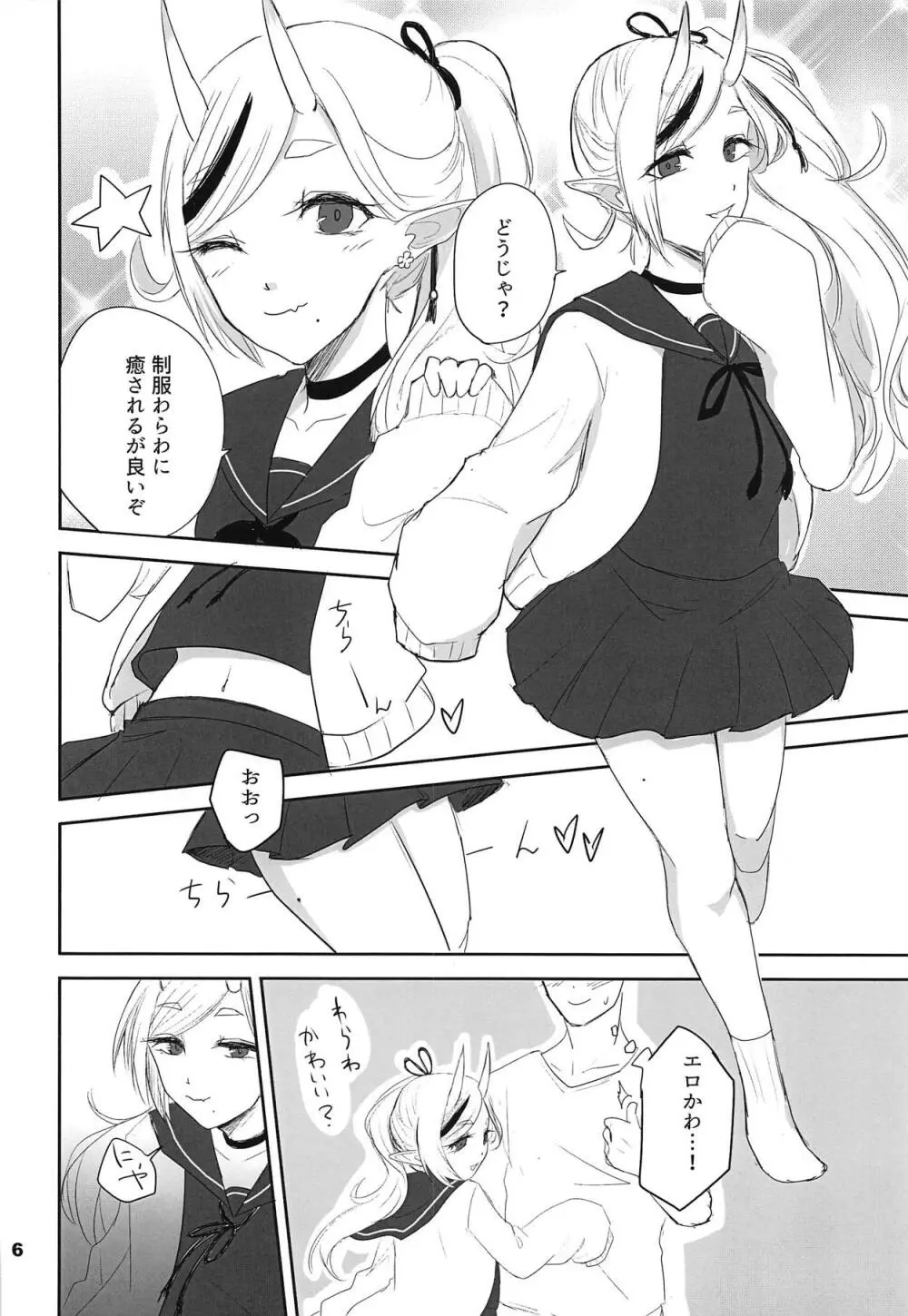 制服わらわとえっちしよう? Page.5