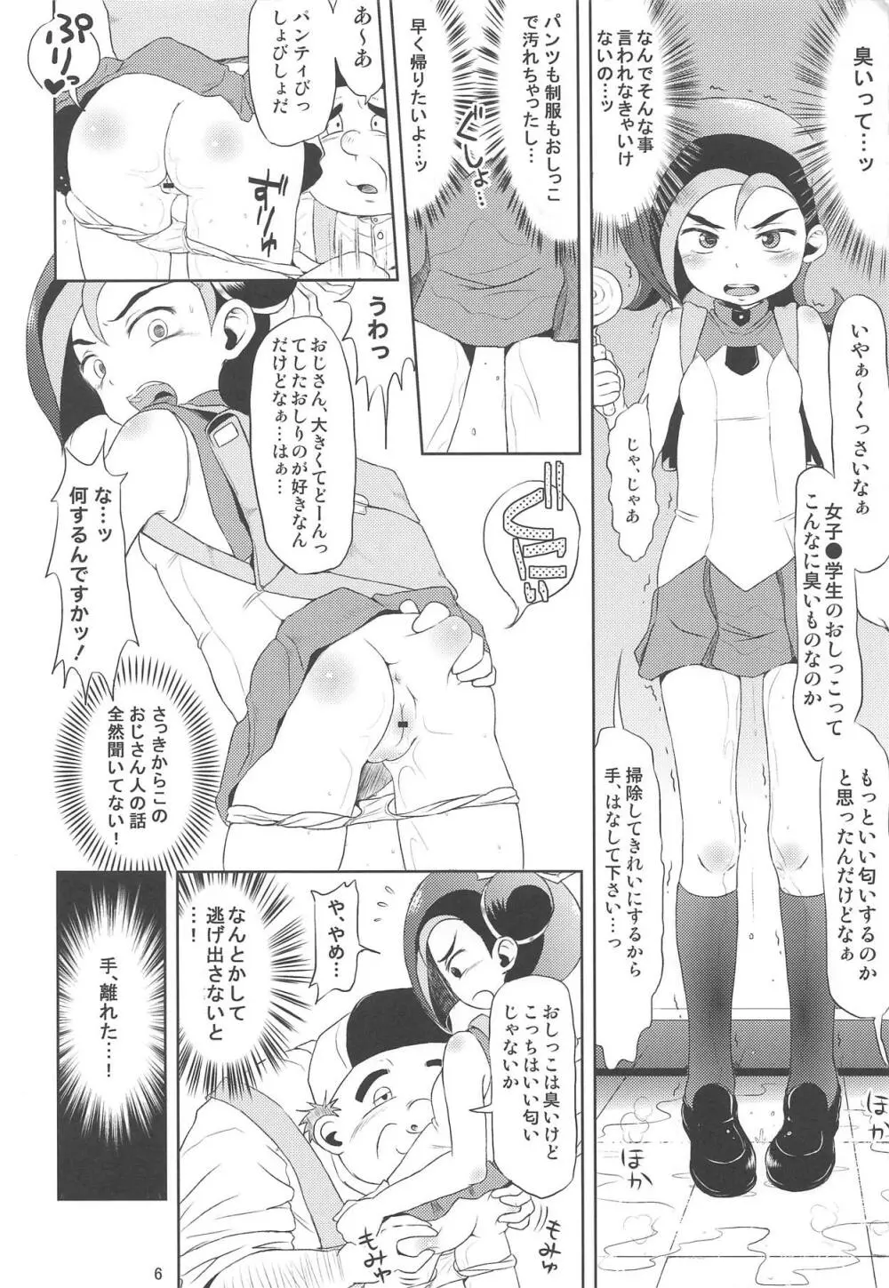 とどのつまり××ですッ! Page.7