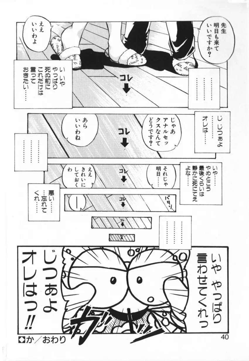 か。 Page.40