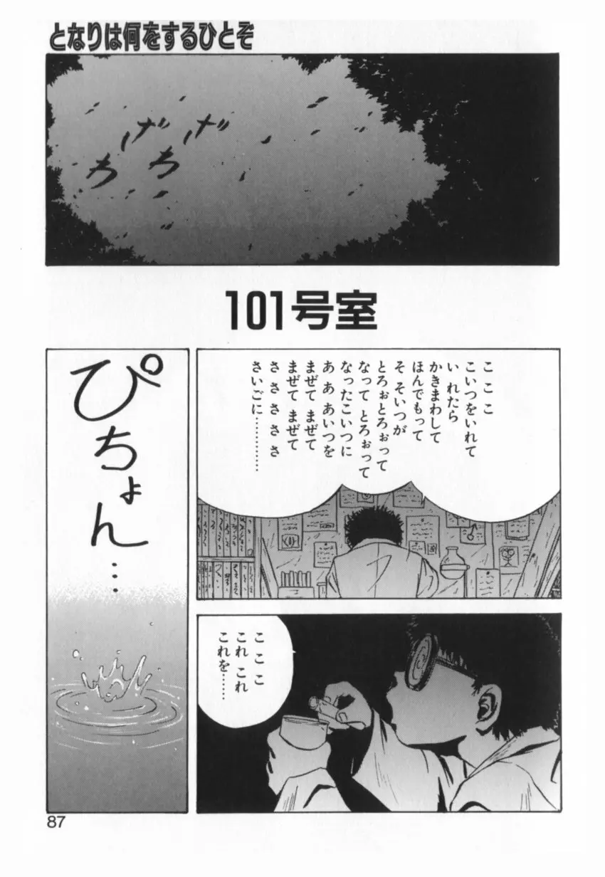 か。 Page.86