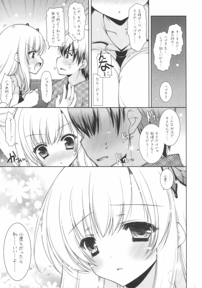 せなぱい Page.6