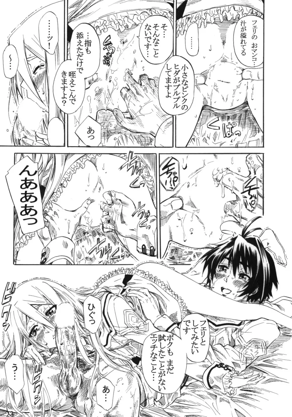フェリ先輩に蹴られて踏まれたいっ!! Page.22