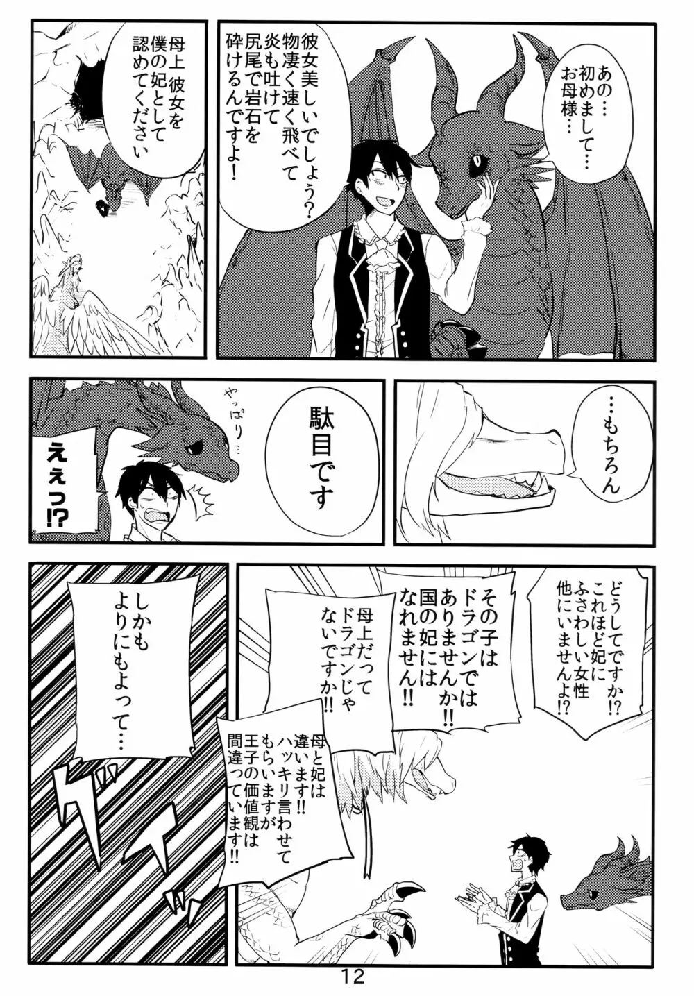 異種親子短編集 Page.10