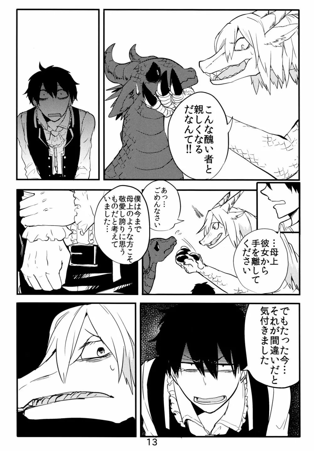 異種親子短編集 Page.11