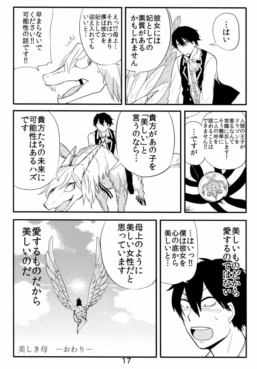 異種親子短編集 Page.14