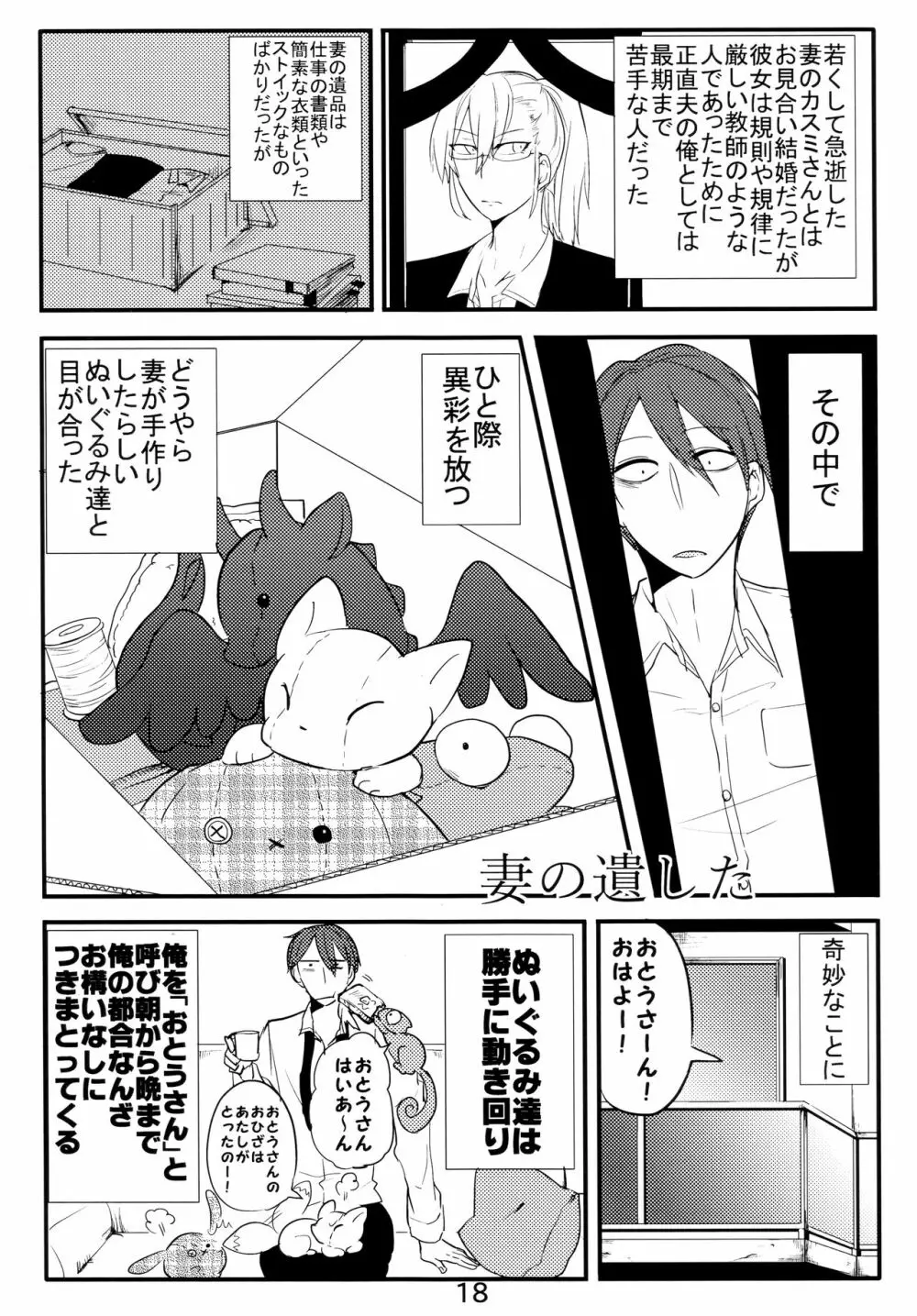 異種親子短編集 Page.15