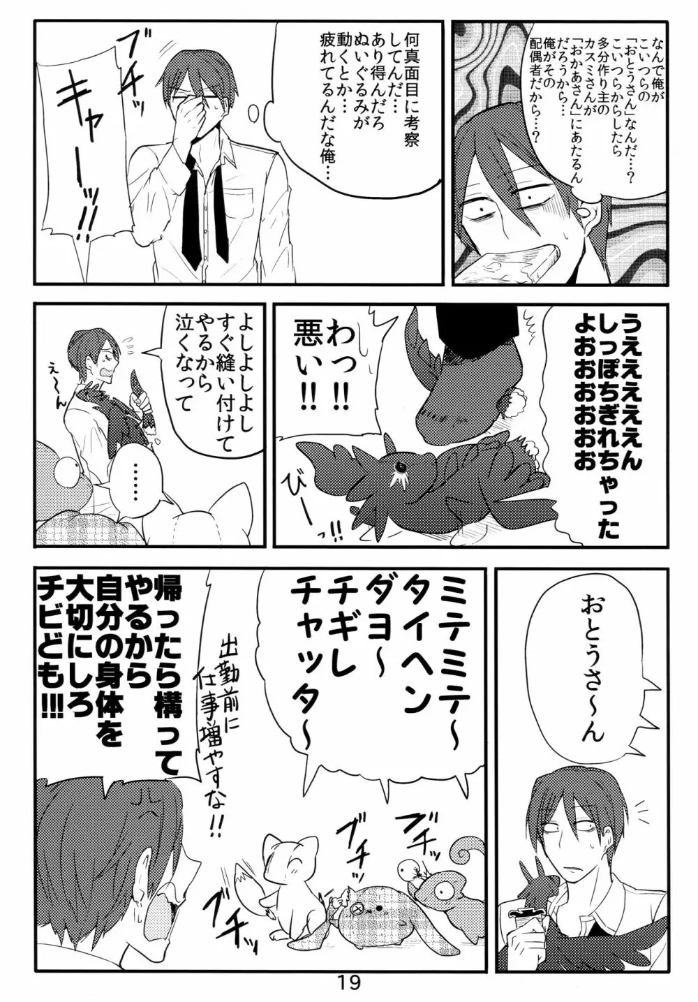 異種親子短編集 Page.16
