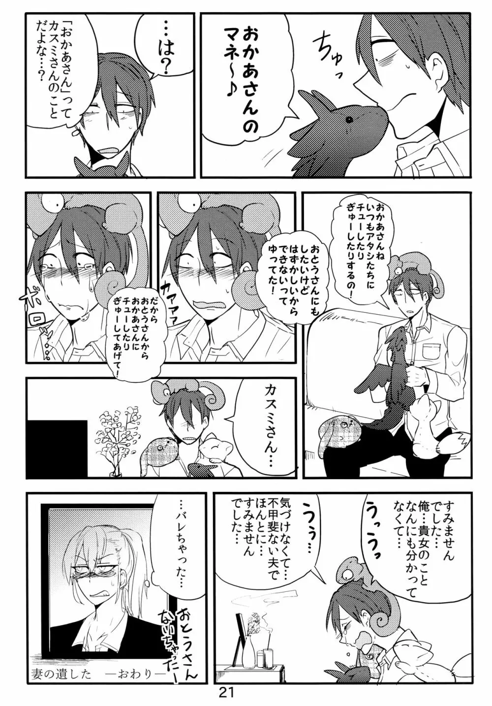 異種親子短編集 Page.18