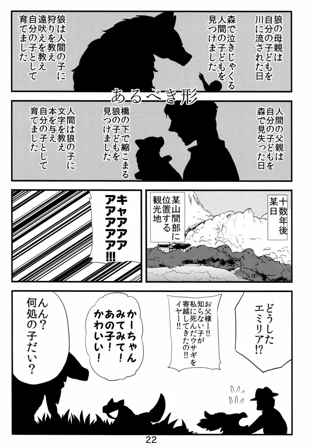 異種親子短編集 Page.19