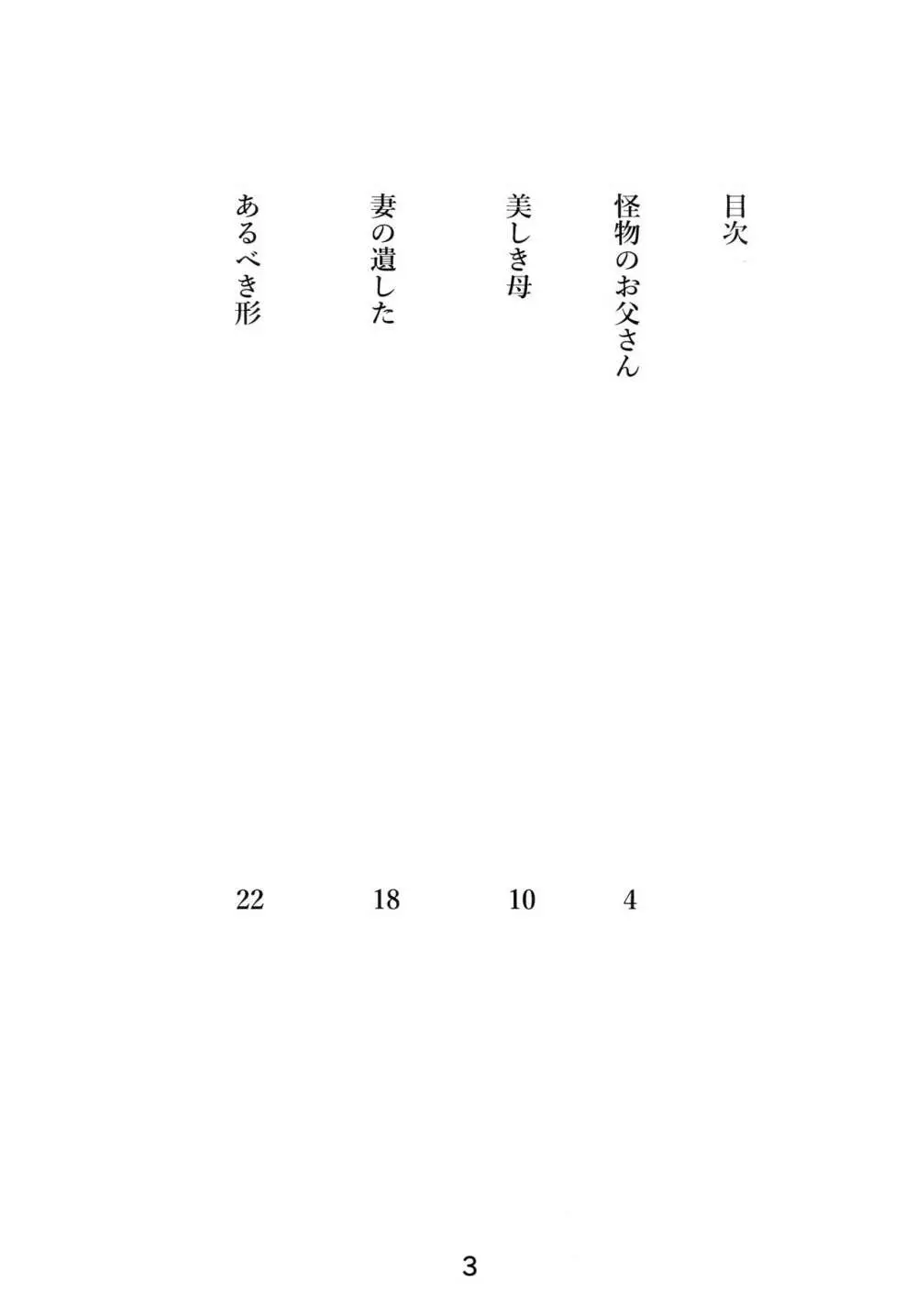 異種親子短編集 Page.2