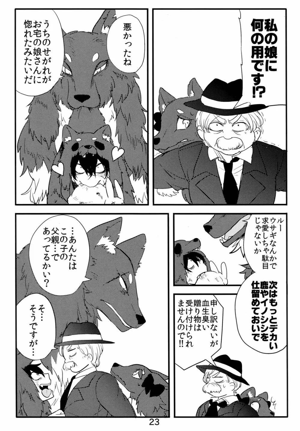 異種親子短編集 Page.20