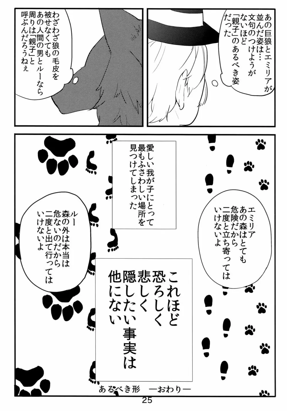 異種親子短編集 Page.22