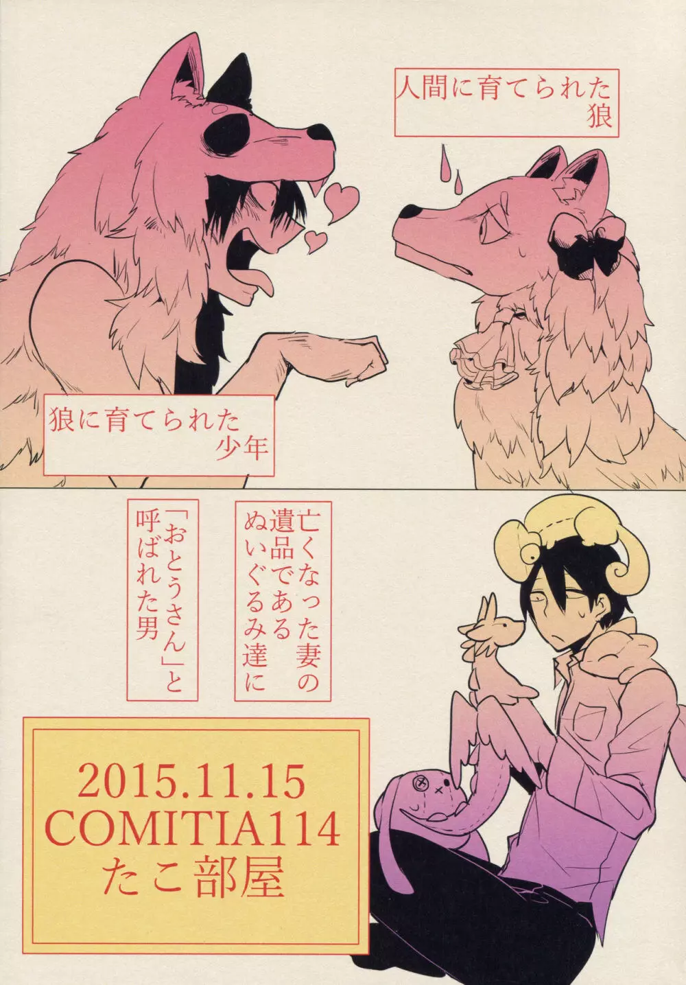 異種親子短編集 Page.24