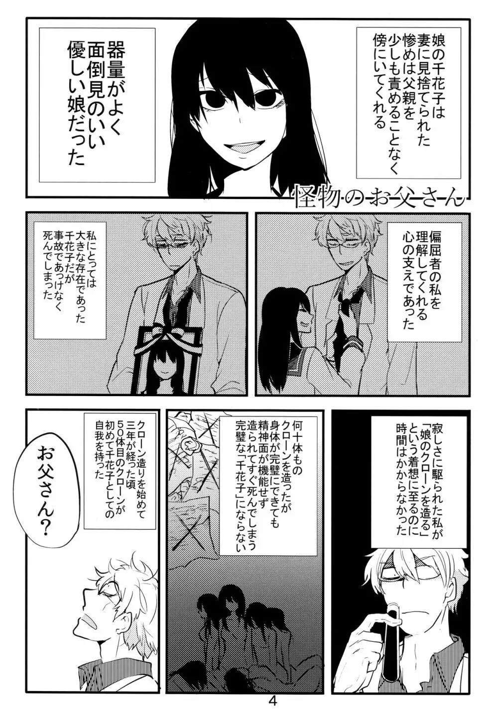 異種親子短編集 Page.3