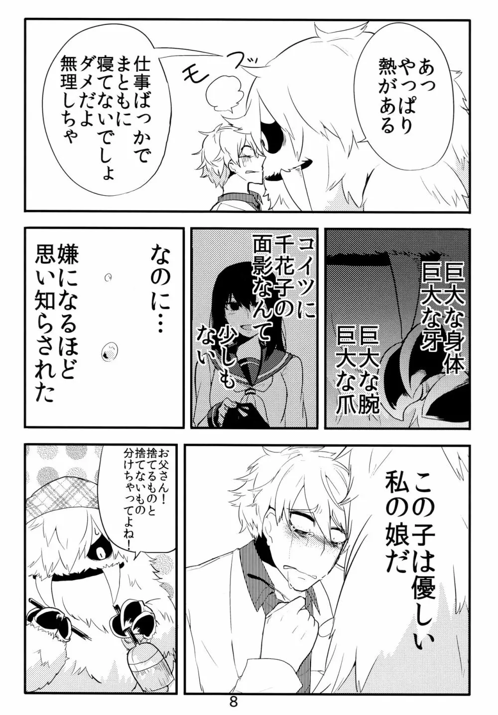 異種親子短編集 Page.6