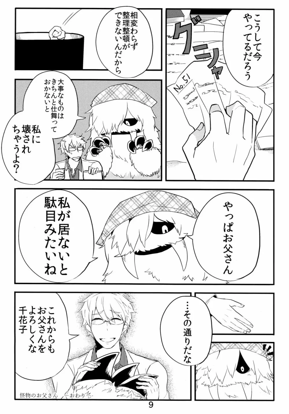 異種親子短編集 Page.7