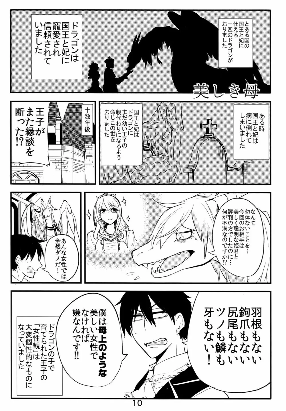 異種親子短編集 Page.8