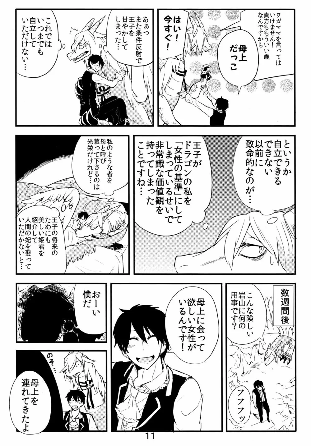 異種親子短編集 Page.9