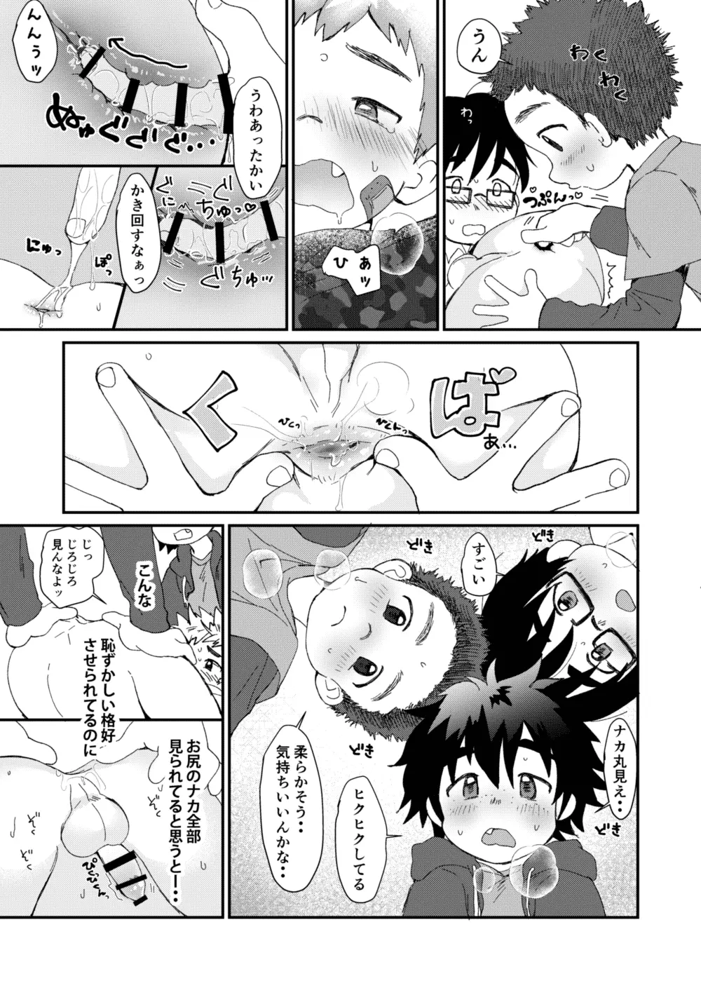 アフタースクール Page.11