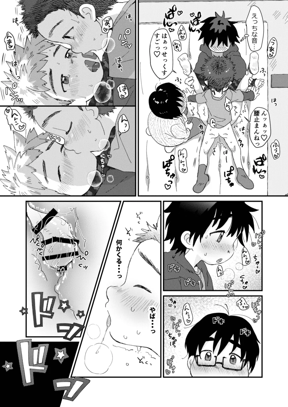 アフタースクール Page.13