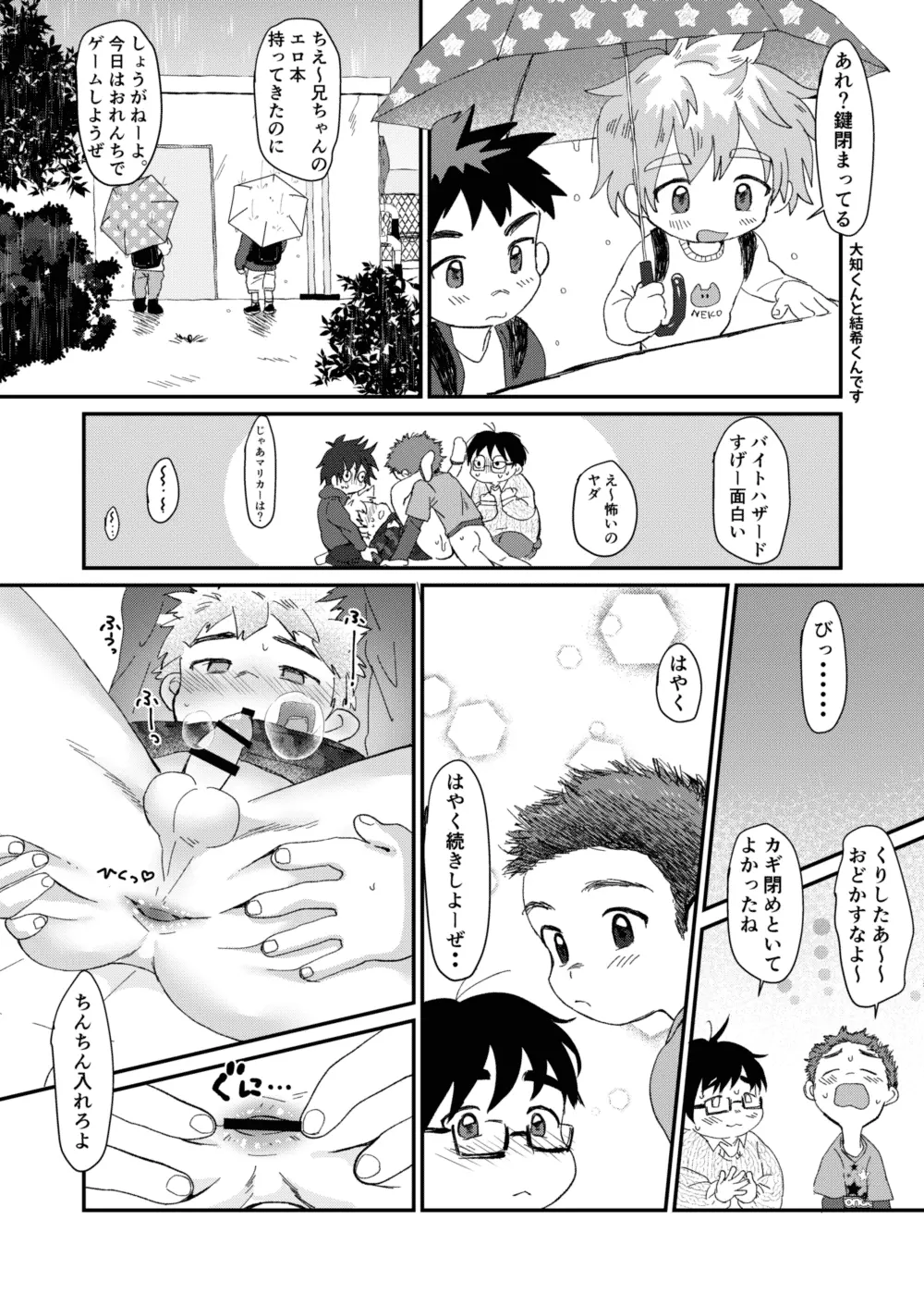 アフタースクール Page.14