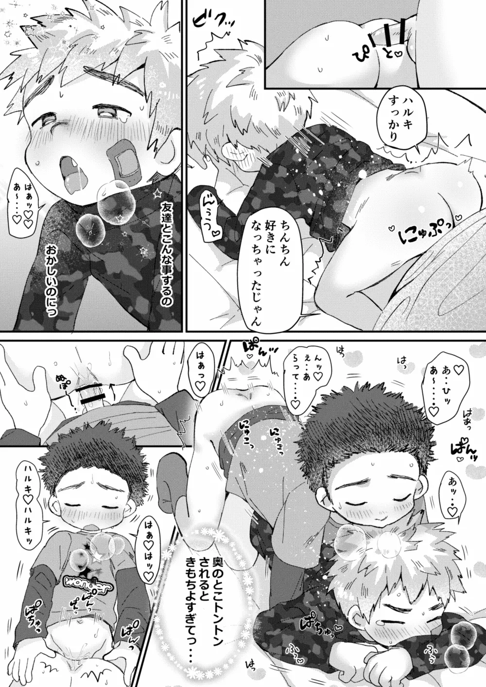 アフタースクール Page.15