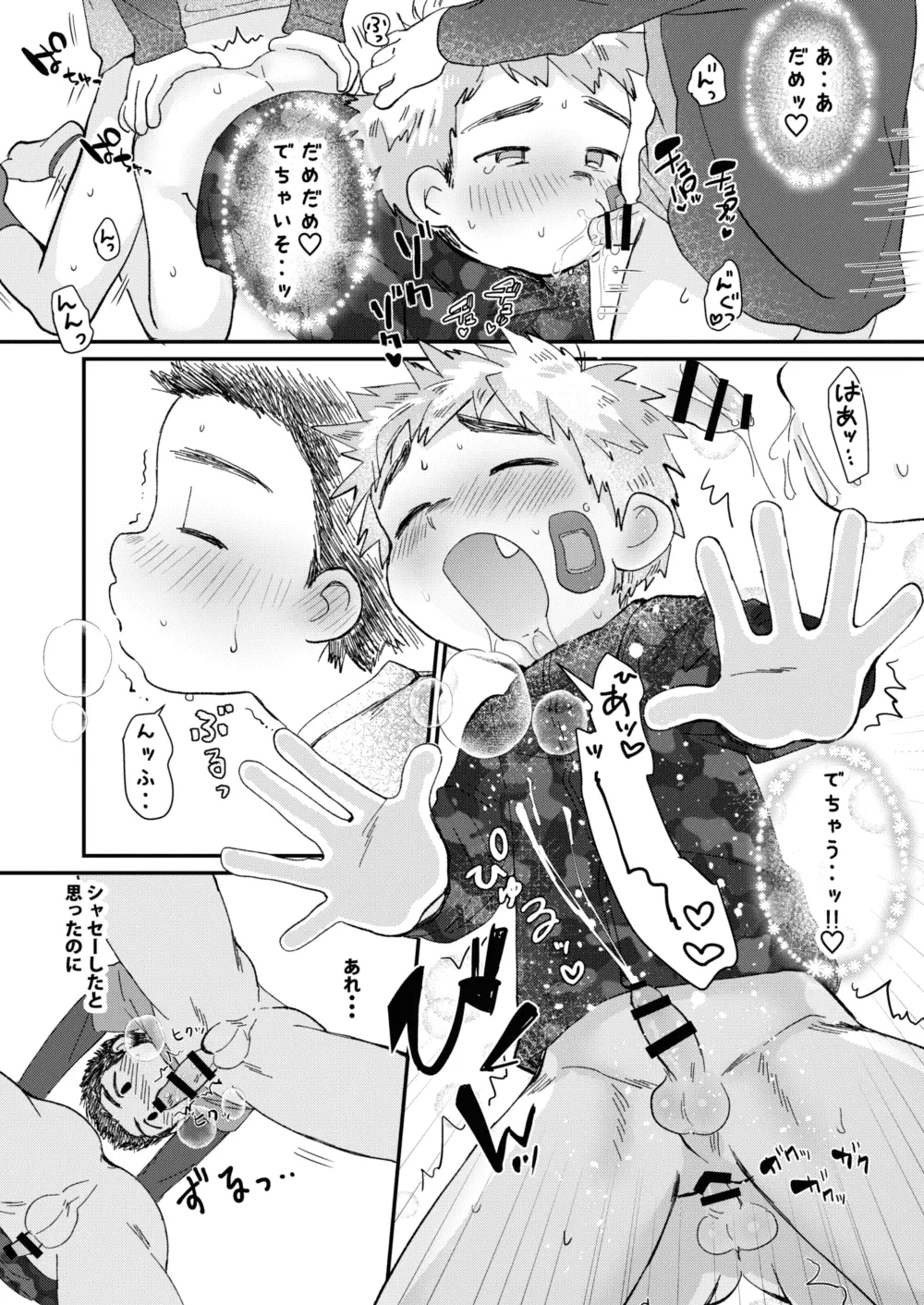 アフタースクール Page.17