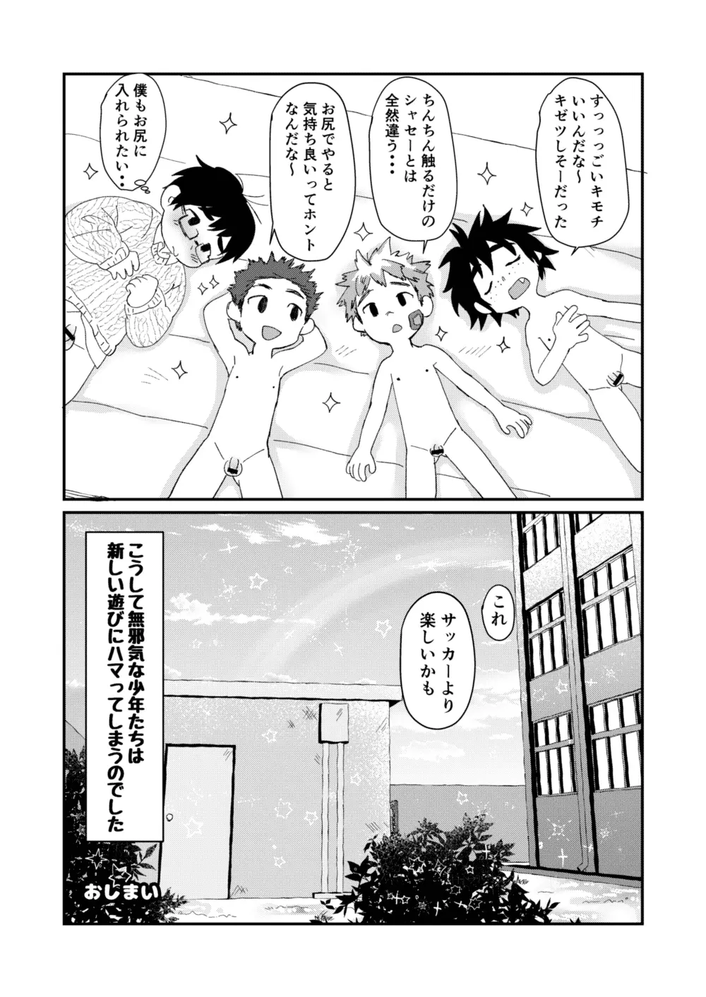 アフタースクール Page.27