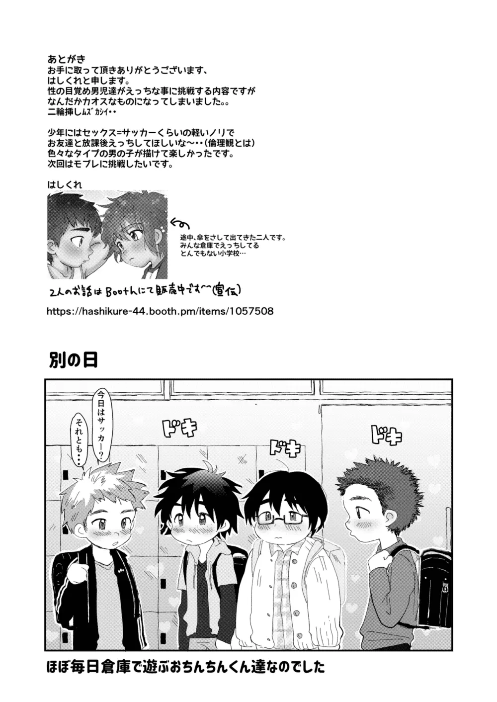 アフタースクール Page.29