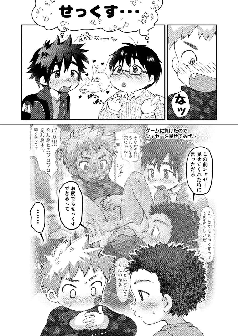 アフタースクール Page.8