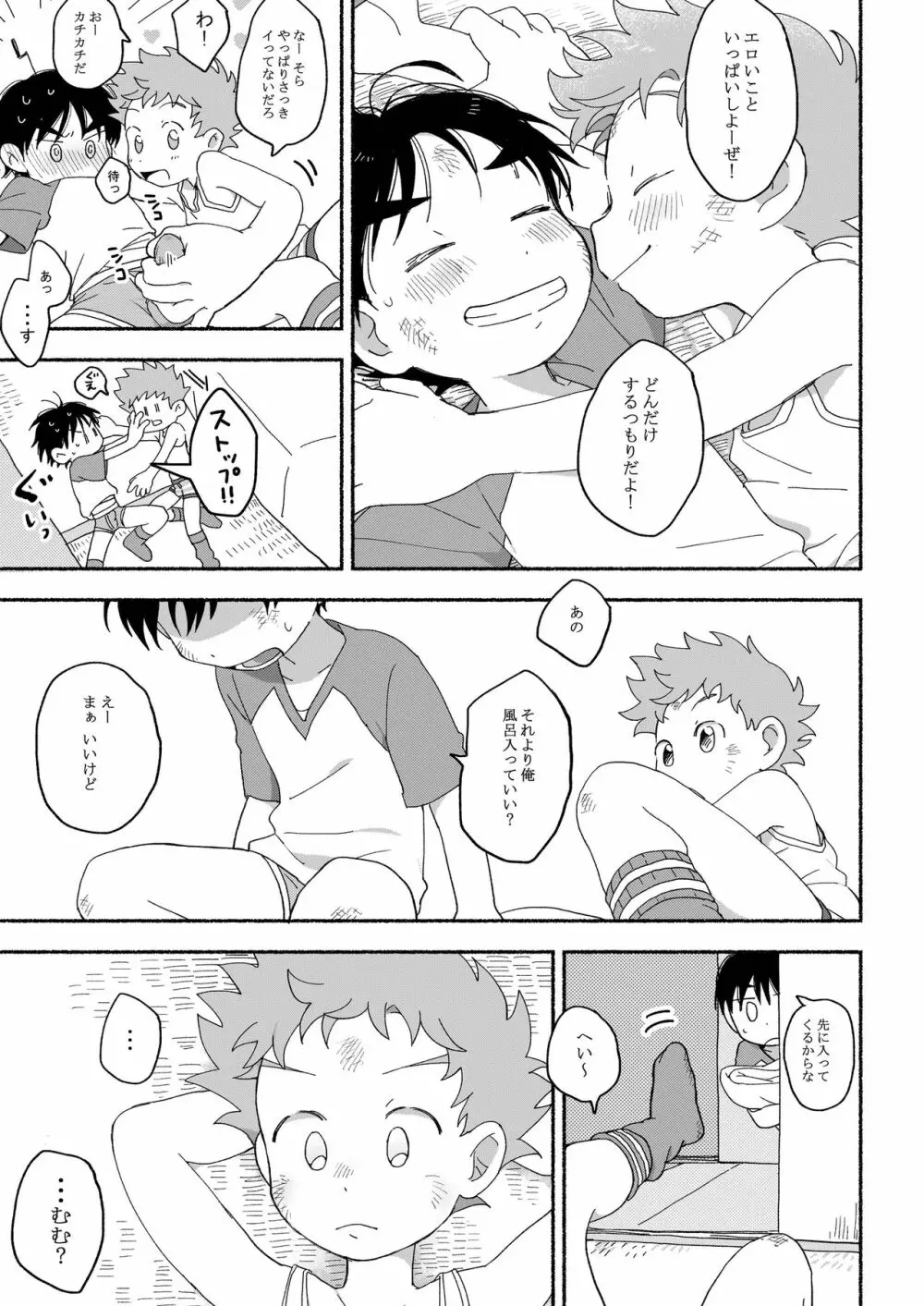 ふたりきりのおとまりかい Page.10