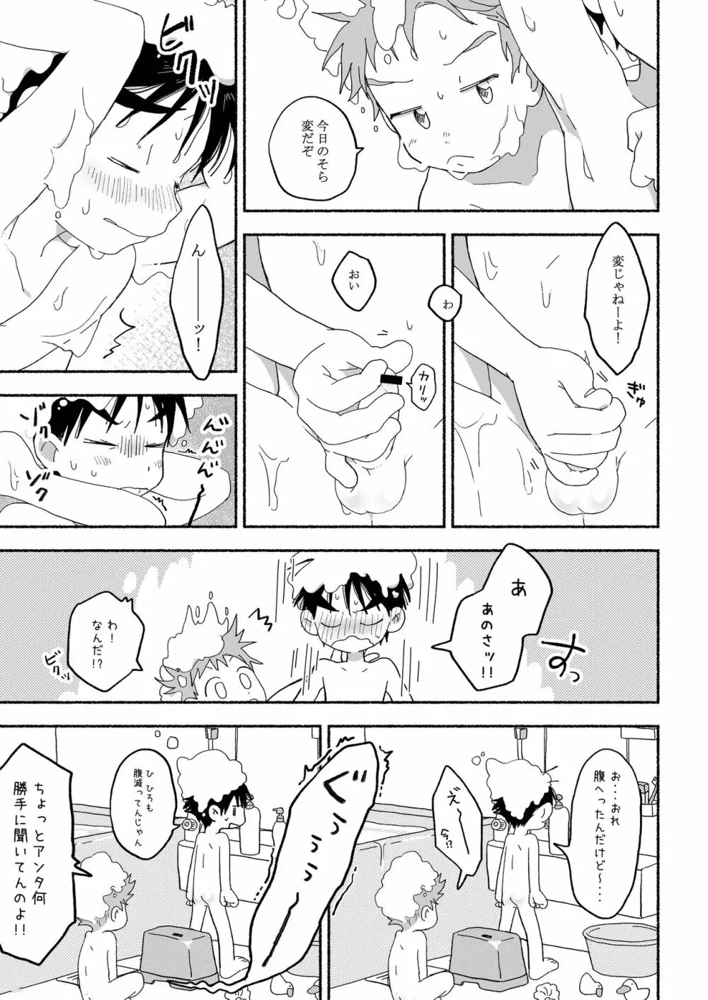 ふたりきりのおとまりかい Page.12