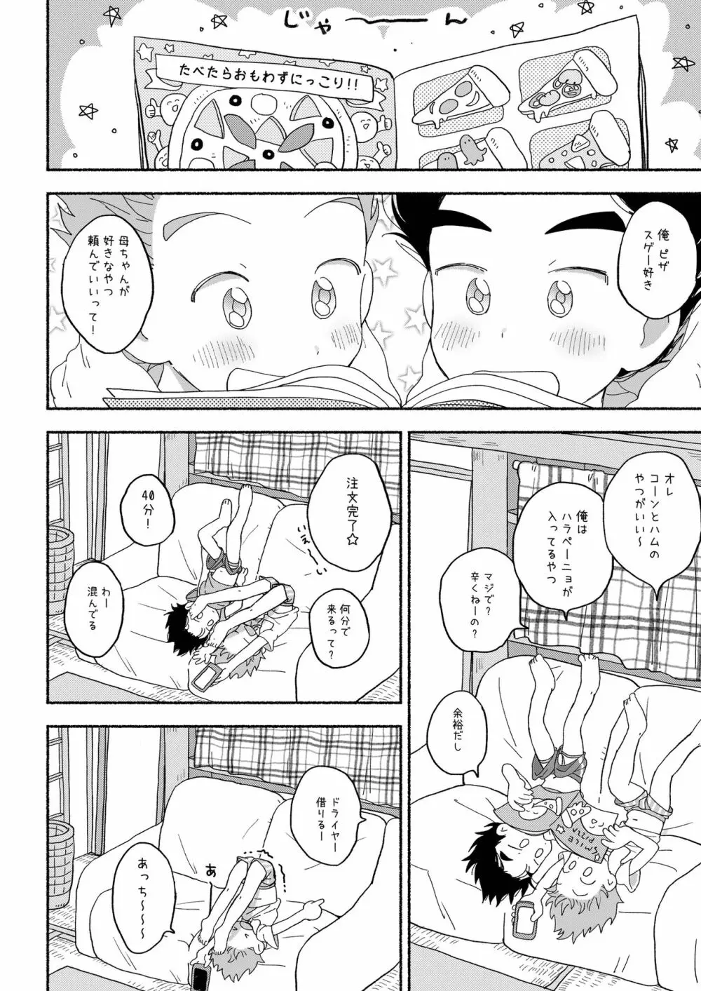 ふたりきりのおとまりかい Page.13