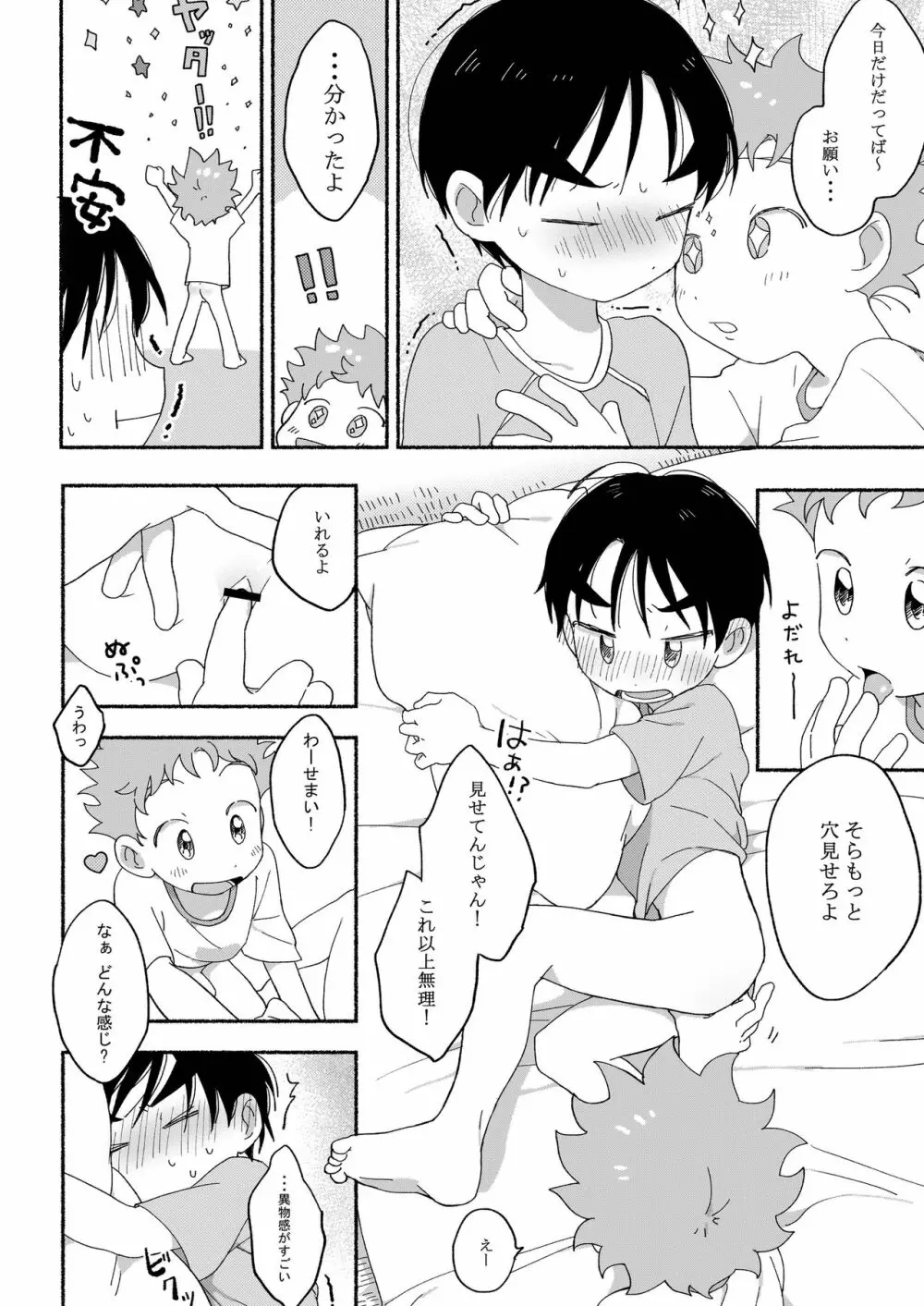 ふたりきりのおとまりかい Page.31