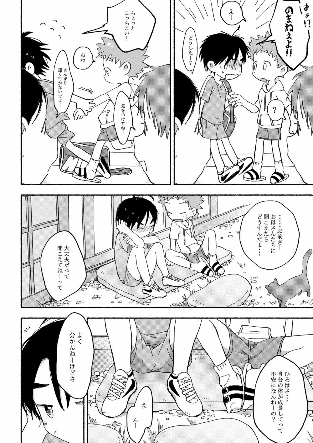 ふたりきりのおとまりかい Page.45