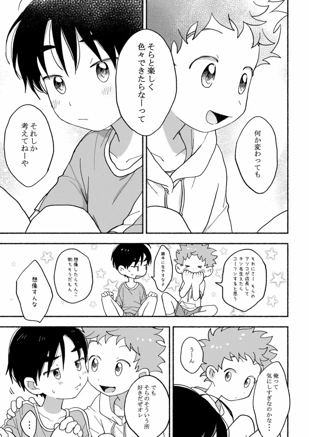 ふたりきりのおとまりかい Page.46