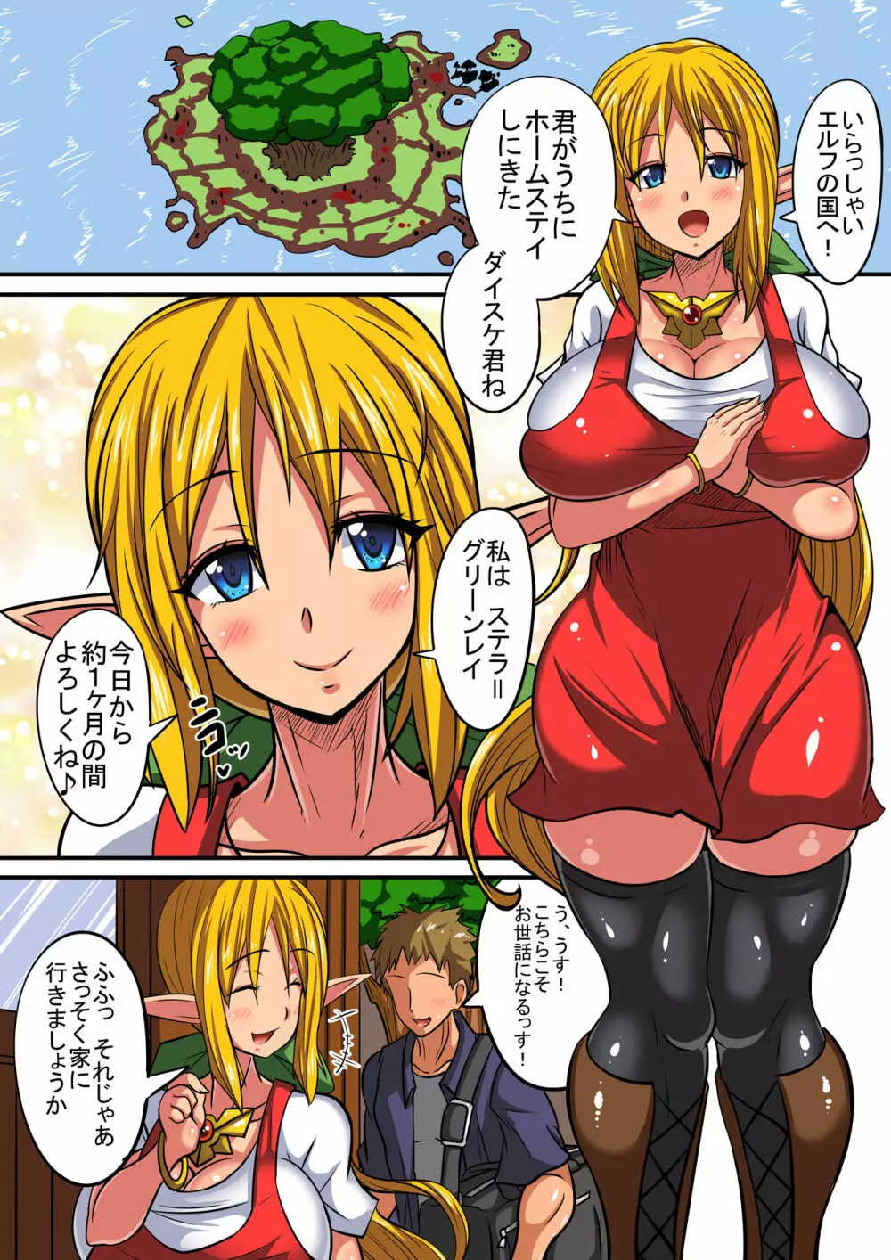 エルフ母娘とパコパコ異文化交流！～ステラ編～ Page.1