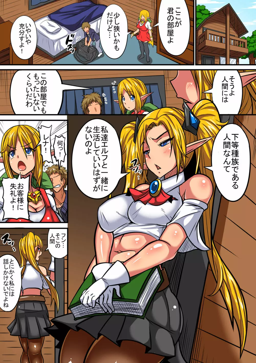 エルフ母娘とパコパコ異文化交流！～ステラ編～ Page.3