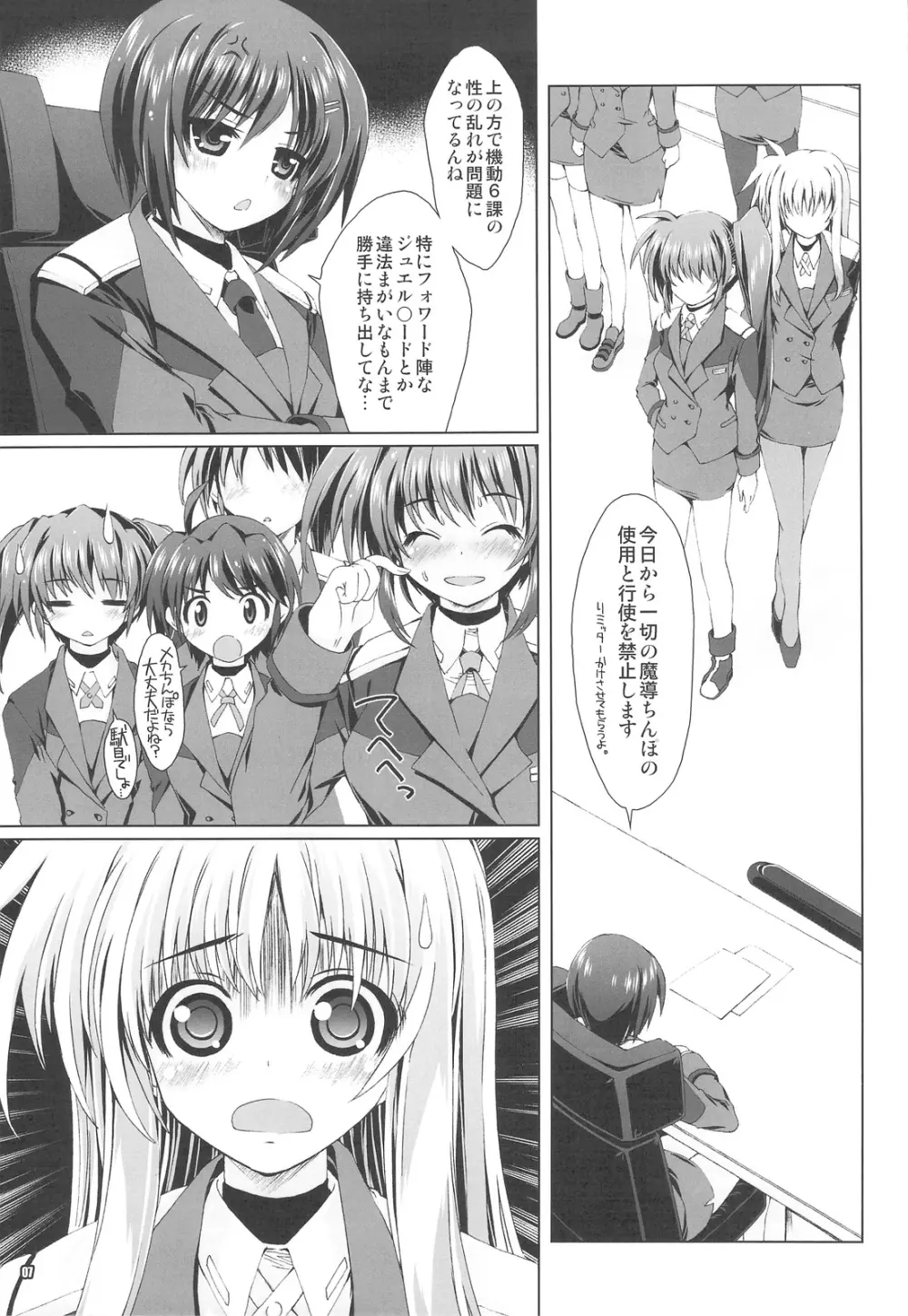 魔法少女MOVIE Page.6