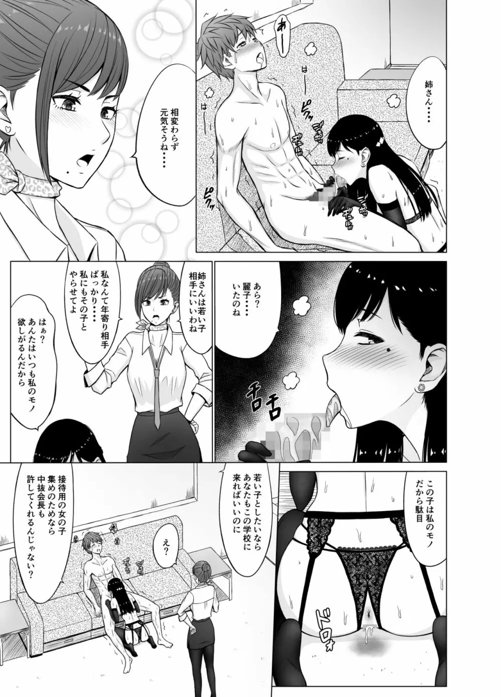 淫猥可計学園2〜狙われたロシアンハーフ生徒会長〜 Page.22