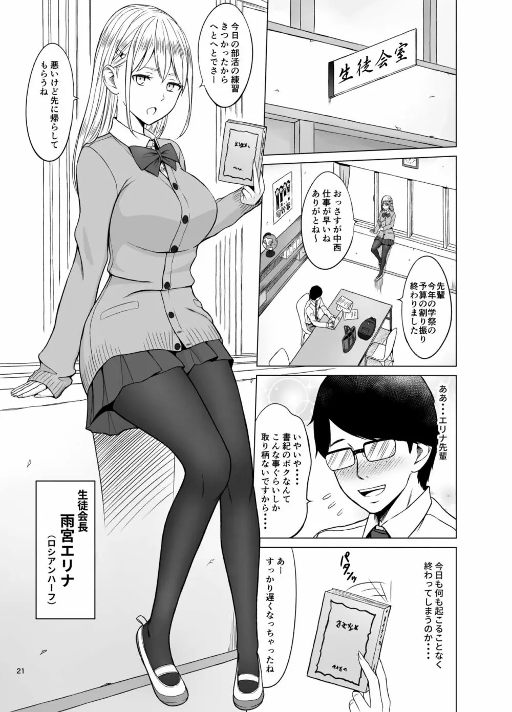 淫猥可計学園2〜狙われたロシアンハーフ生徒会長〜 Page.24