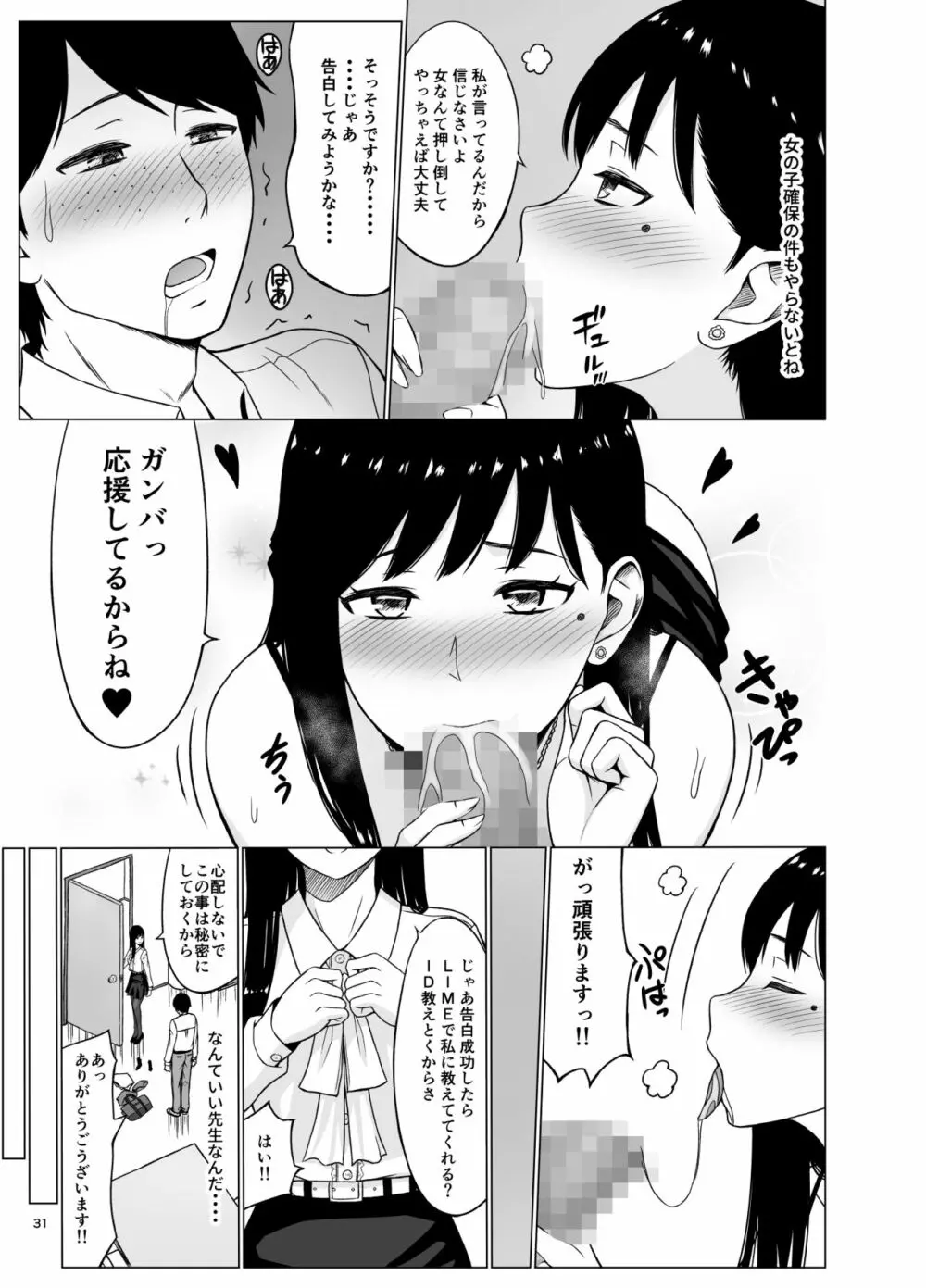 淫猥可計学園2〜狙われたロシアンハーフ生徒会長〜 Page.34