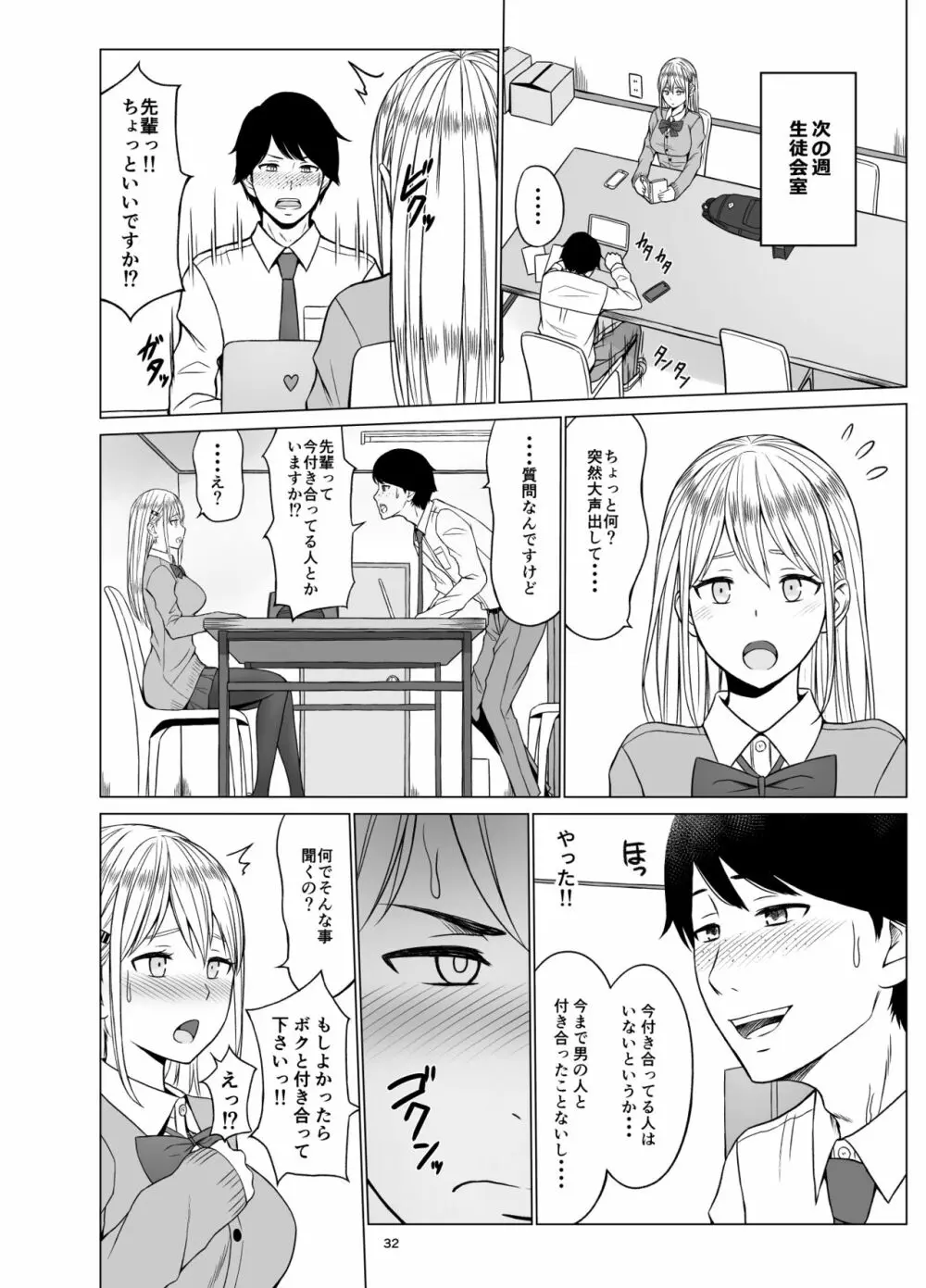 淫猥可計学園2〜狙われたロシアンハーフ生徒会長〜 Page.35