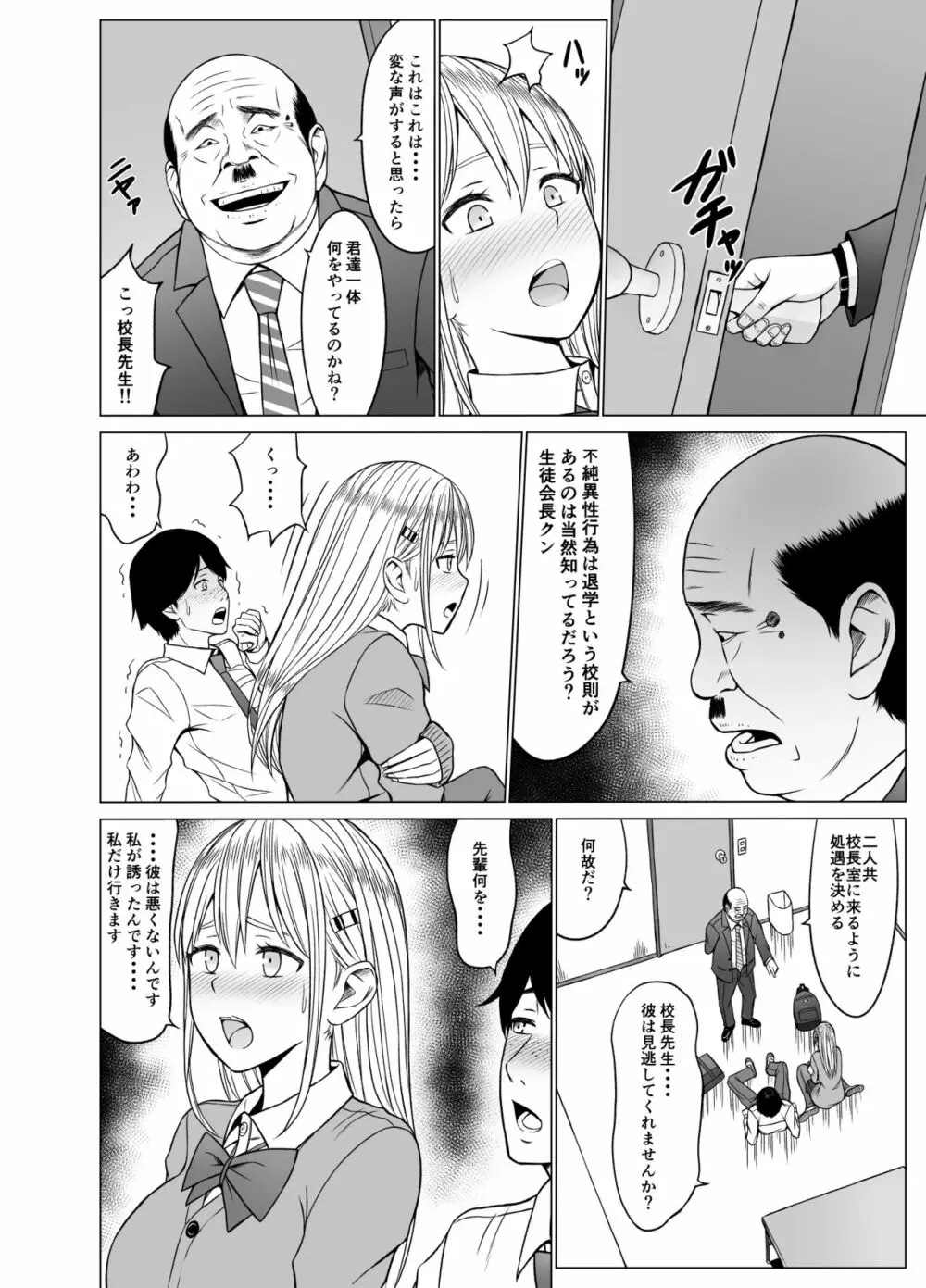 淫猥可計学園2〜狙われたロシアンハーフ生徒会長〜 Page.41