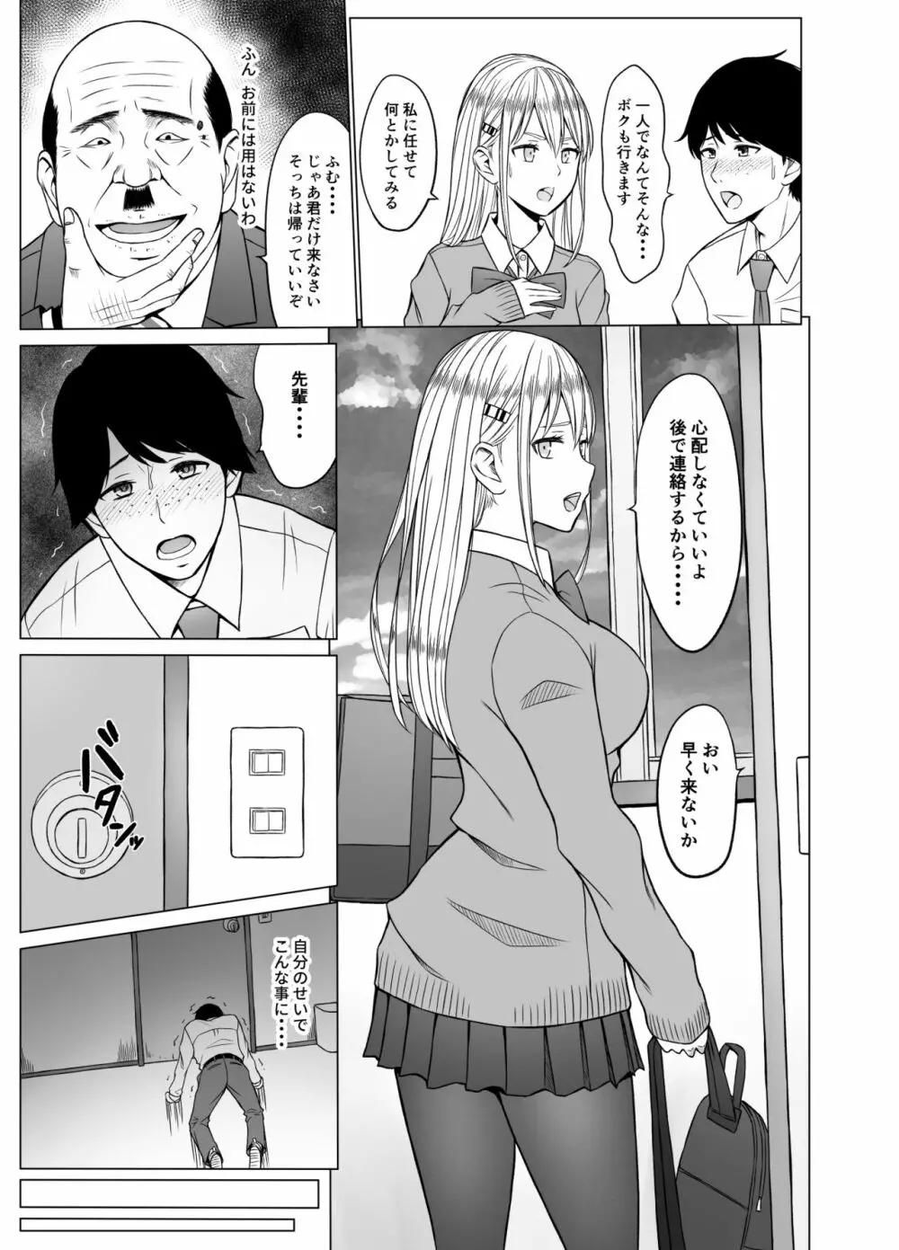 淫猥可計学園2〜狙われたロシアンハーフ生徒会長〜 Page.42