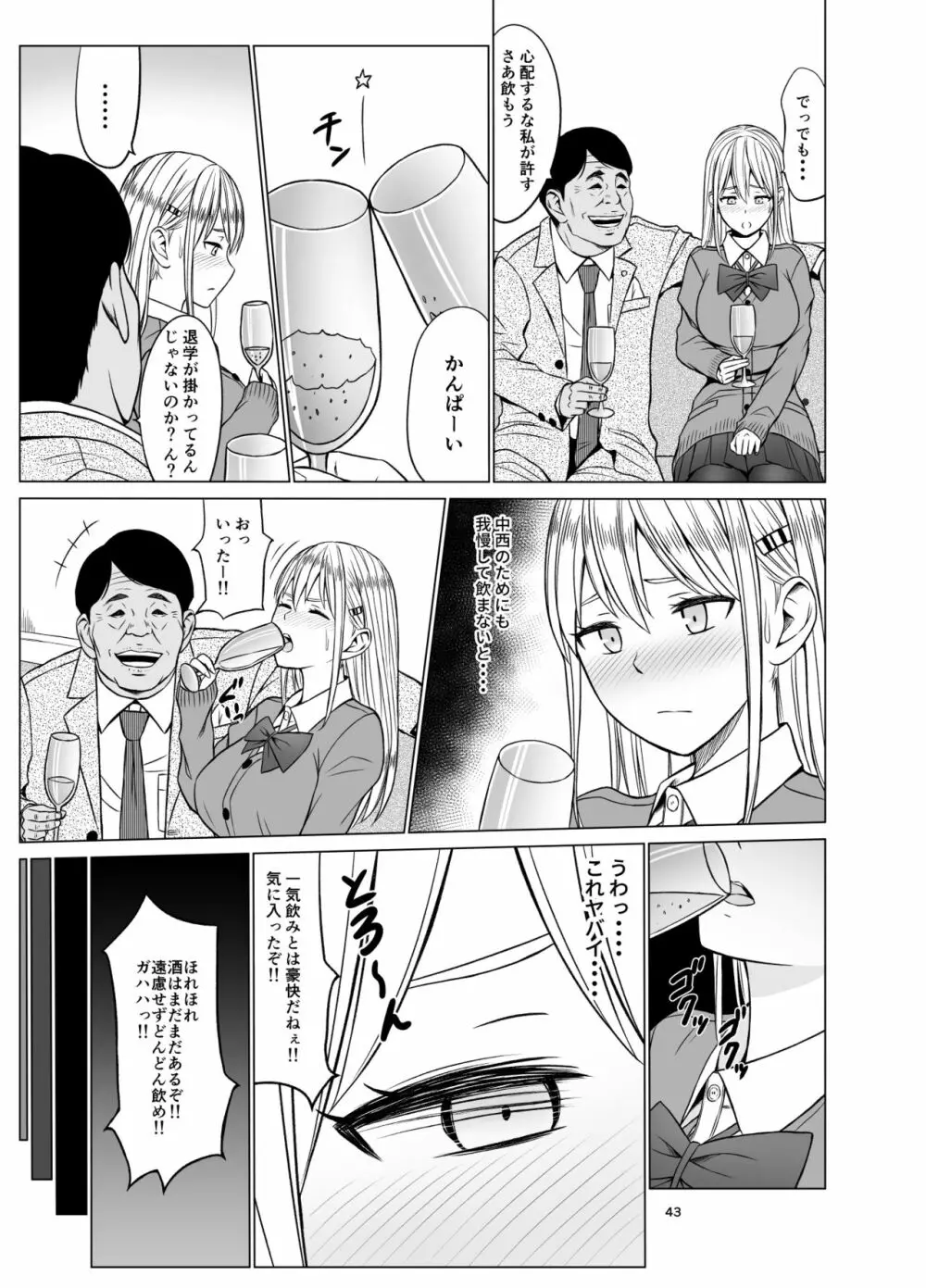 淫猥可計学園2〜狙われたロシアンハーフ生徒会長〜 Page.46